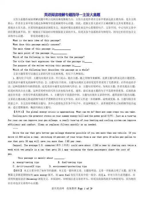 高考英语阅读理解专题练习-主旨大意题