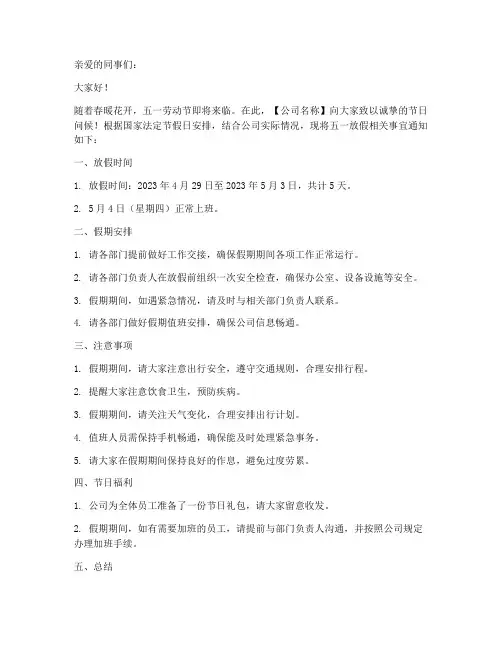 公司五一放假通知微信群模板