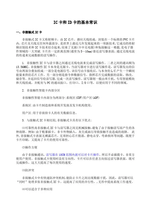 IC卡和ID卡的基本常识