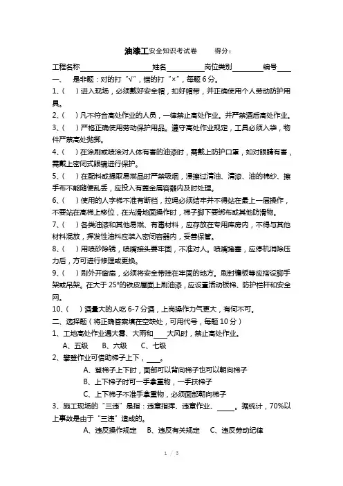 油漆工安全知识考试卷
