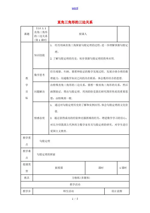 八年级数学上册 第14章 勾股定理 14.1 勾股定理 14.1.1 直角三角形的三边关系(第1课时
