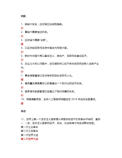 潍坊市2020年度专业技术人员公需科目考试试题及答案