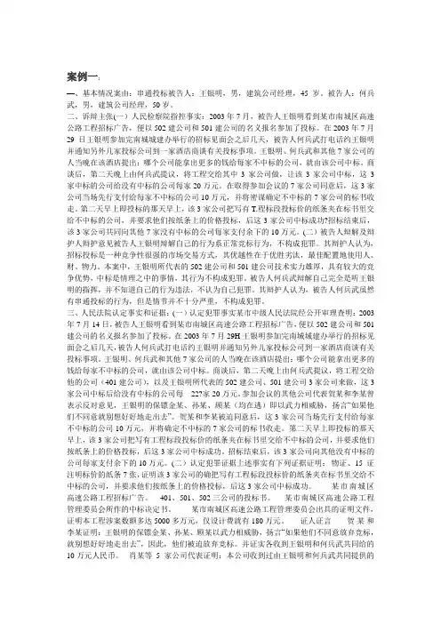串通投标案例