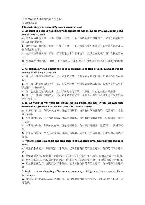 全国高等教育自学考试英汉翻译教程真题