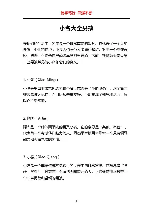 小名大全男孩