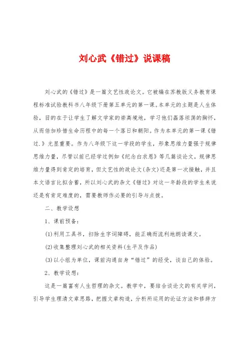 刘心武《错过》说课稿