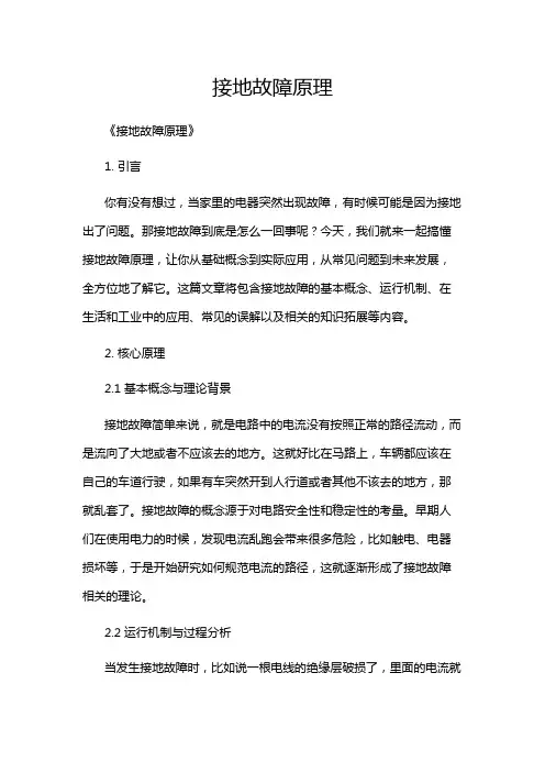 接地故障原理