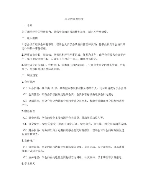 学会的管理制度
