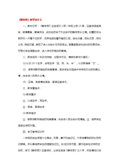 《静夜思》教学设计精选3篇