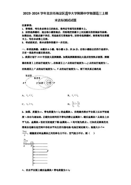 2023-2024学年北京市海淀区清华大学附属中学物理高三上期末达标测试试题含解析