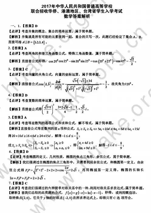 2017年港澳台侨联考【数学】真题答案