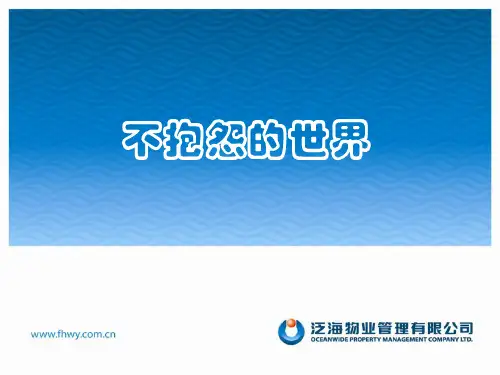 不抱怨的世界