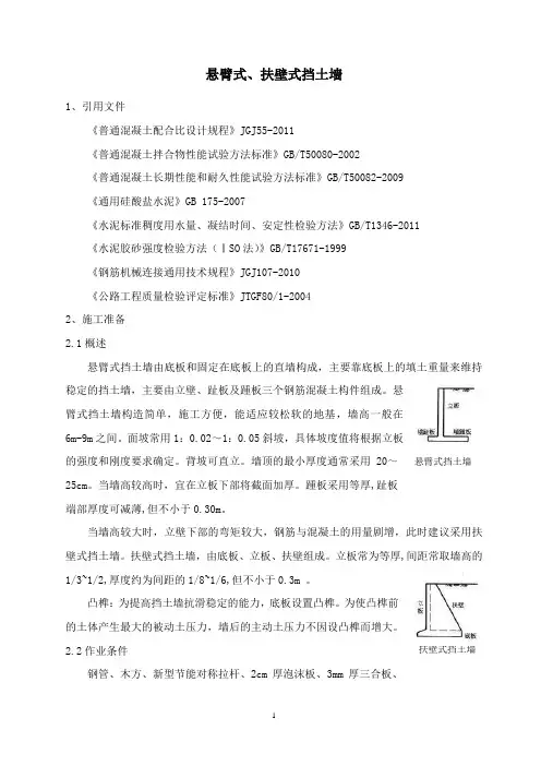 悬臂和扶壁式挡墙讲解