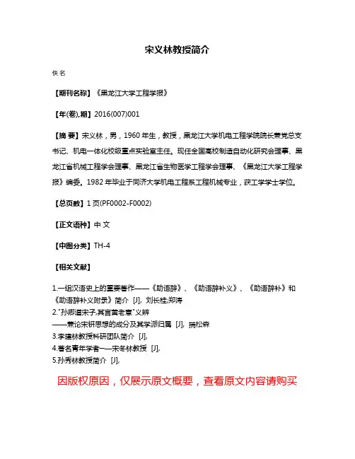 宋义林教授简介