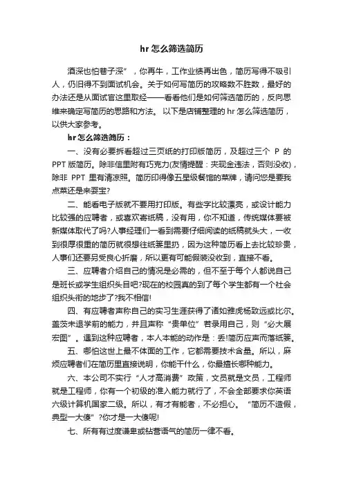 hr怎么筛选简历