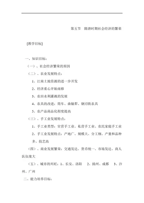 最新高中历史-高三历史隋唐时期的社会经济 精品