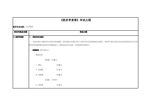 黑龙江科技大学815经济学原理2021年考研专业课初试大纲