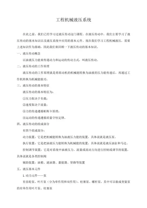 工程机械液压笔记、课件、讲义