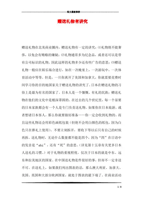 赠送礼物有讲究