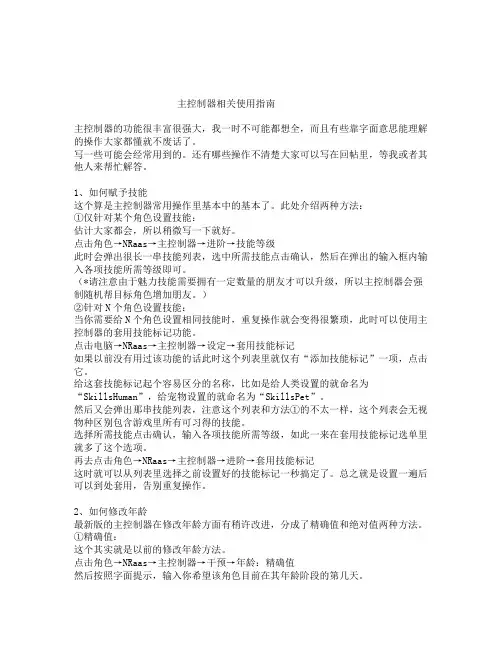 模拟人生NRs系列主要MOD使用指南
