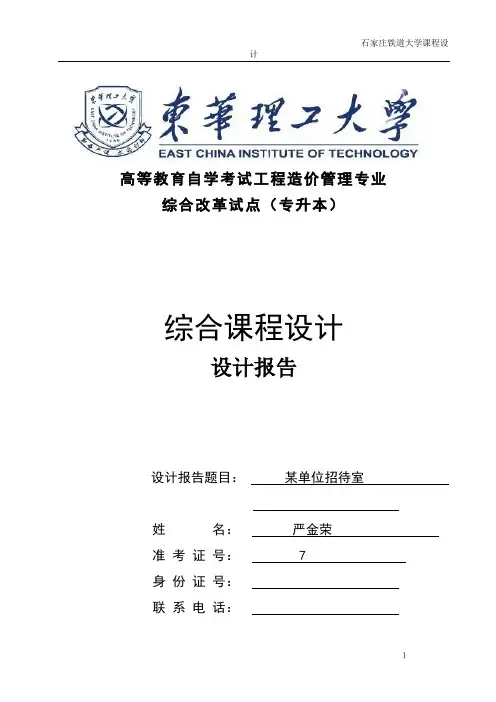 工程造价综合课程设计-