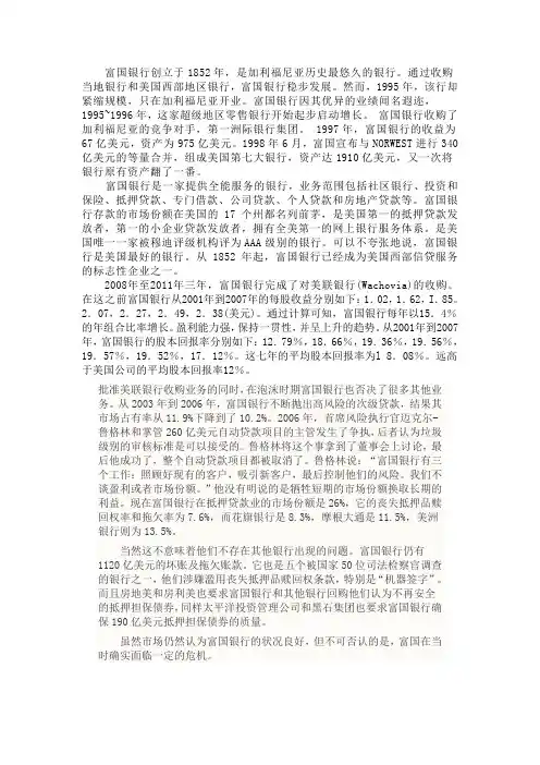 富国银行介绍
