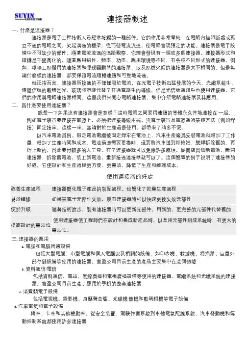 连接器全制造流程