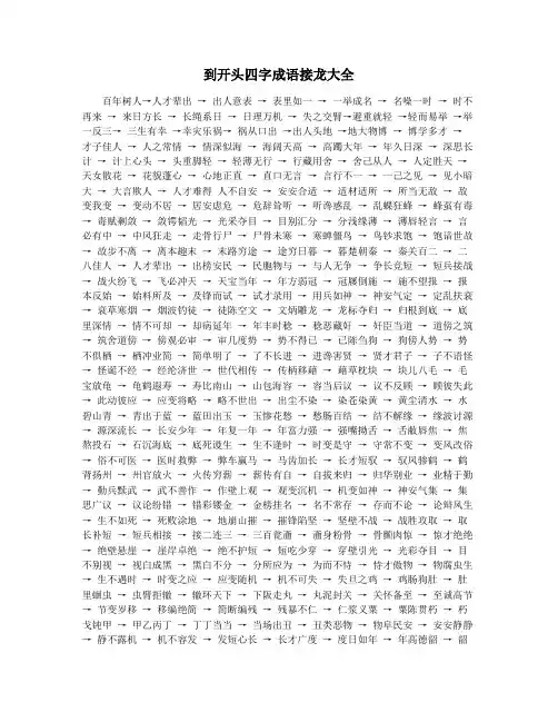 到开头四字成语接龙大全