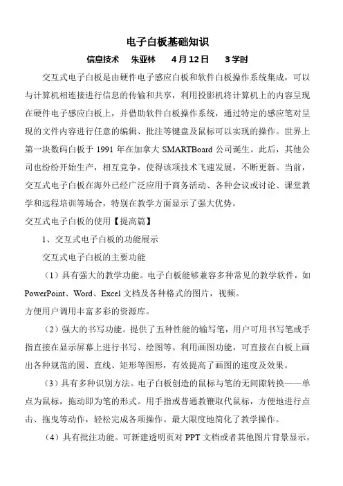 电子白板培训讲稿