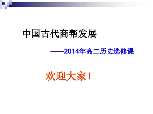 中国古代商帮—徽商