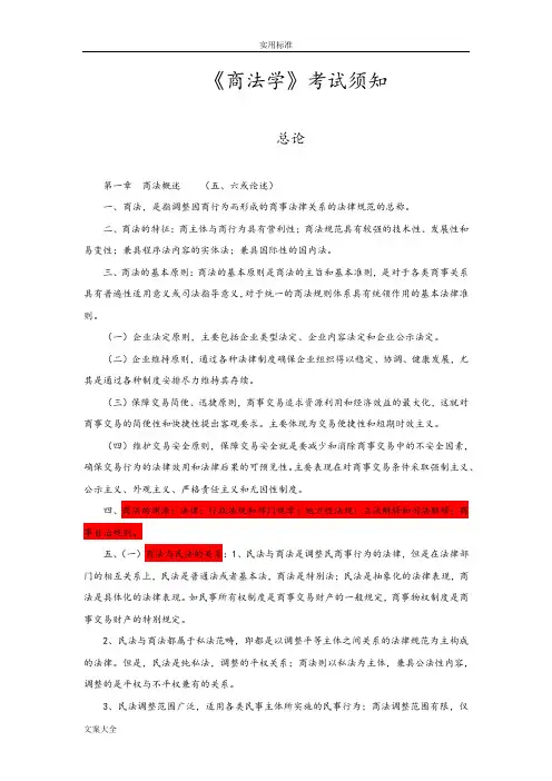 《商法学》期末考试重点