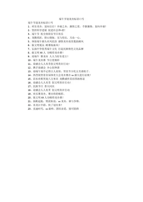 端午节划龙舟标语口号