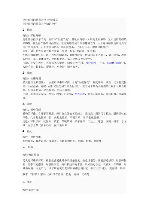 化纤面料的特点大全