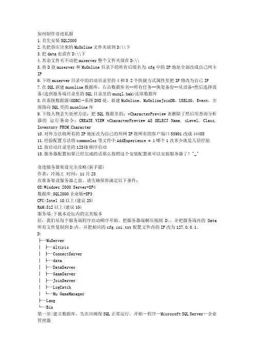 如何制作奇迹私服