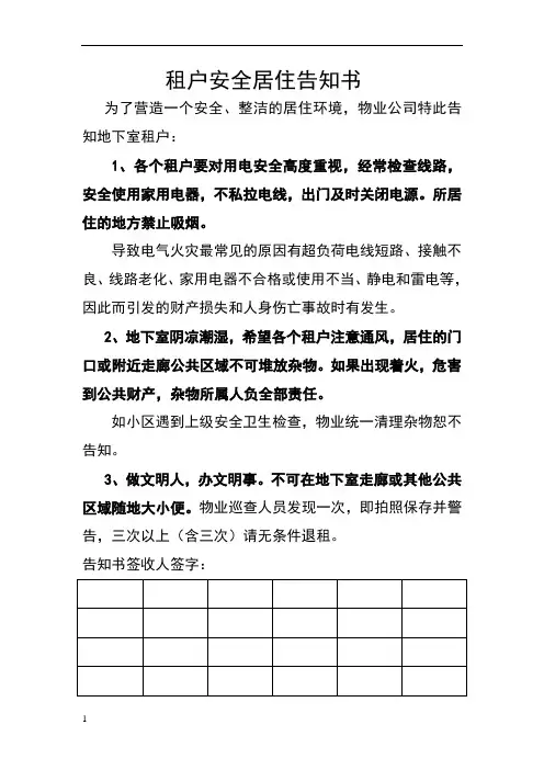 租户安全居住告知书