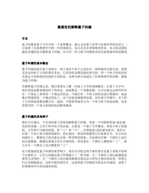 最通俗的解释量子纠缠