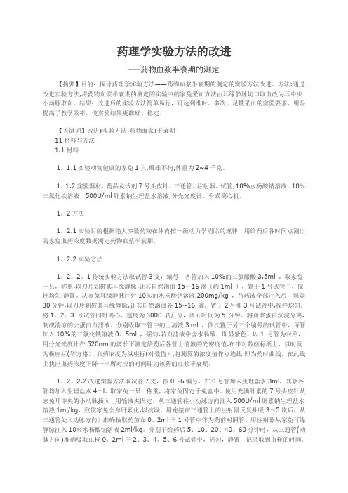 药物血浆半衰期的测定