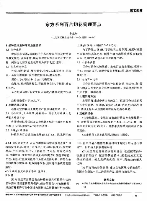 东方系列百合切花管理要点