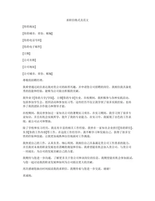 求职信格式及范文