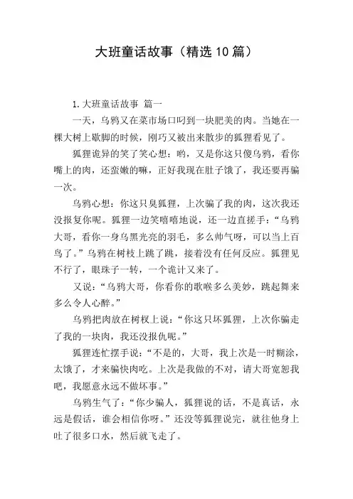 大班童话故事(精选10篇)