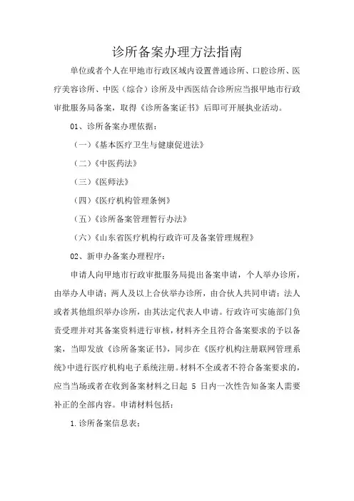 诊所备案办理方法指南