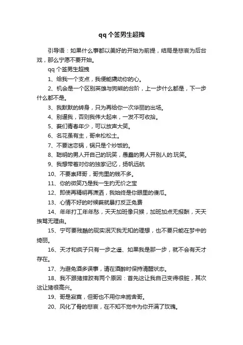 qq个签男生超拽