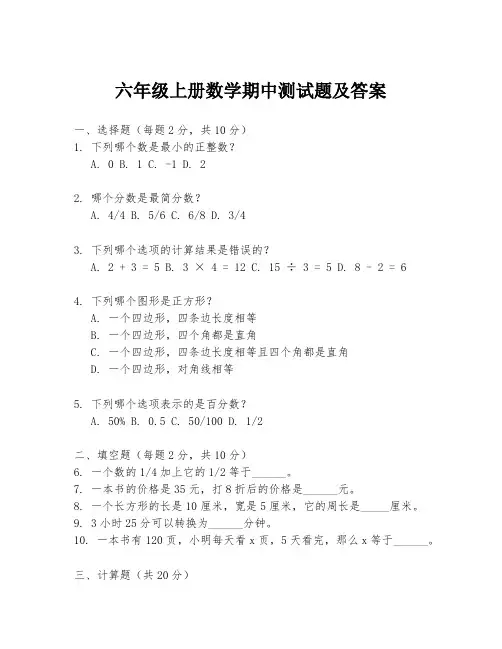 六年级上册数学期中测试题及答案