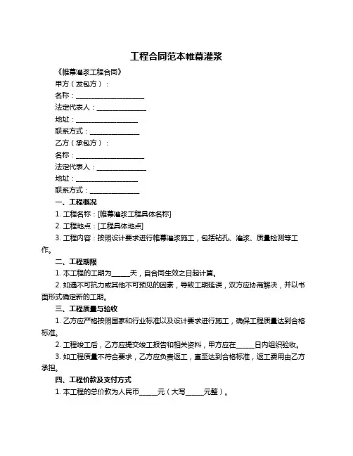 工程合同范本帷幕灌浆