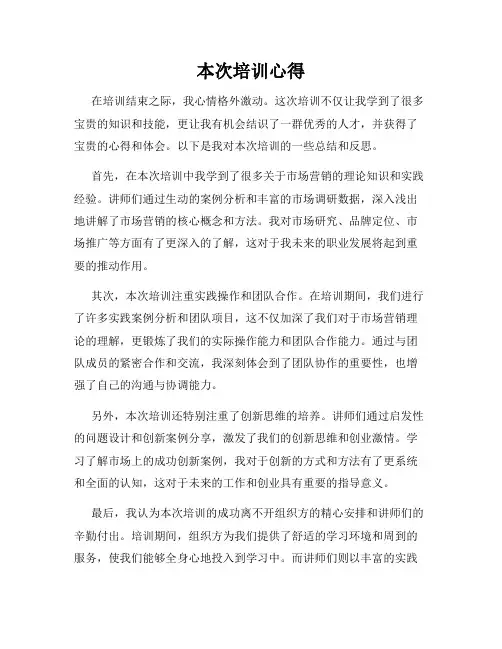 本次培训心得