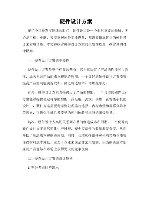 硬件设计方案
