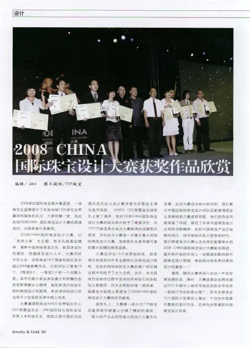 2008 CHINA国际珠宝设计大赛获奖作品欣赏