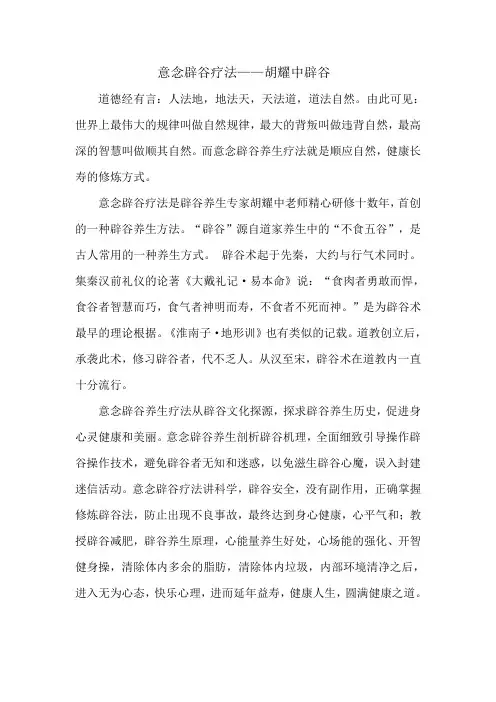 百度百科   意念辟谷疗法