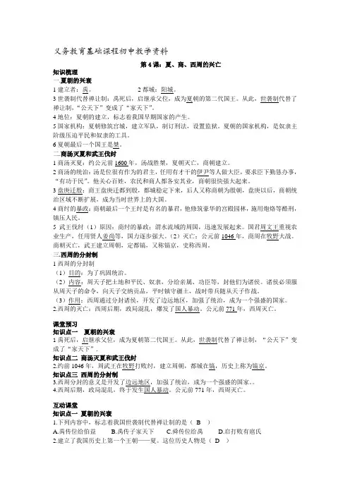 人教版七年级历史上册复习练习题 夏、商、西周的兴亡