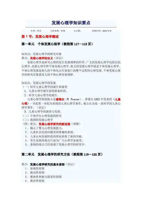 发展心理学知识要点